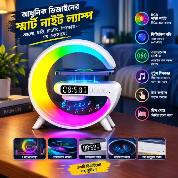 G-Shape RGB Atmosphere Smart Table Lamp - ওয়্যারলেস চার্জিং, ব্লুটুথ স্পিকার ও অ্যালার্ম ক্লকসহ আধুনিক নাইট লাইট
